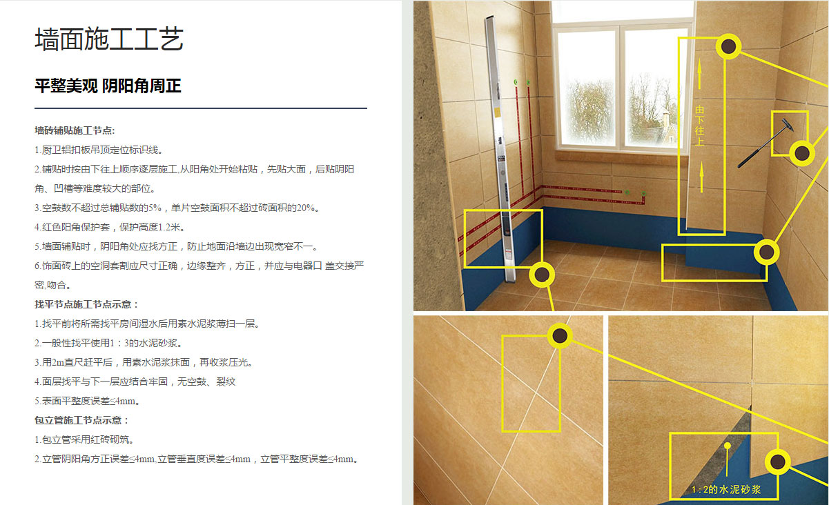 墙面施工工艺