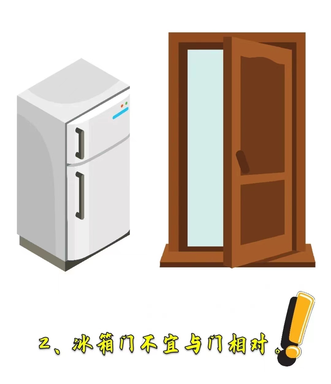 厨房冰箱摆放，竟然也有风水禁忌！