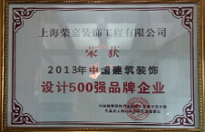中国建筑装饰设计500强