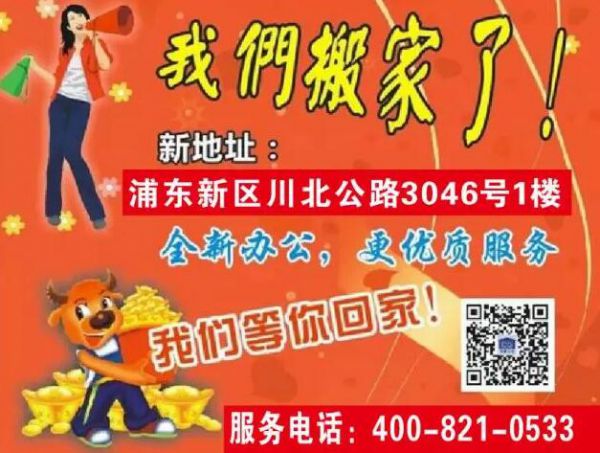 上海装修活动【搬家啦】荣嘉装饰乔迁新地址啦~