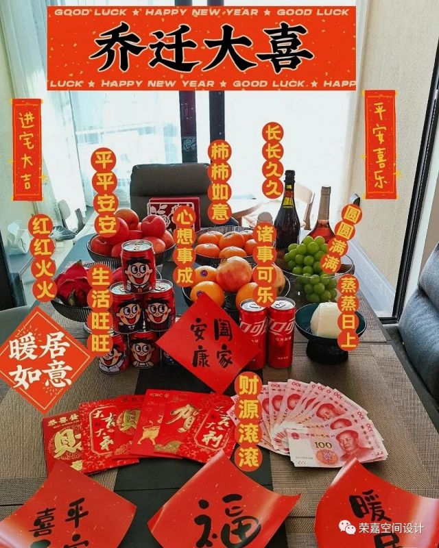 搬家也要讲究仪式感，乔迁仪式指南！