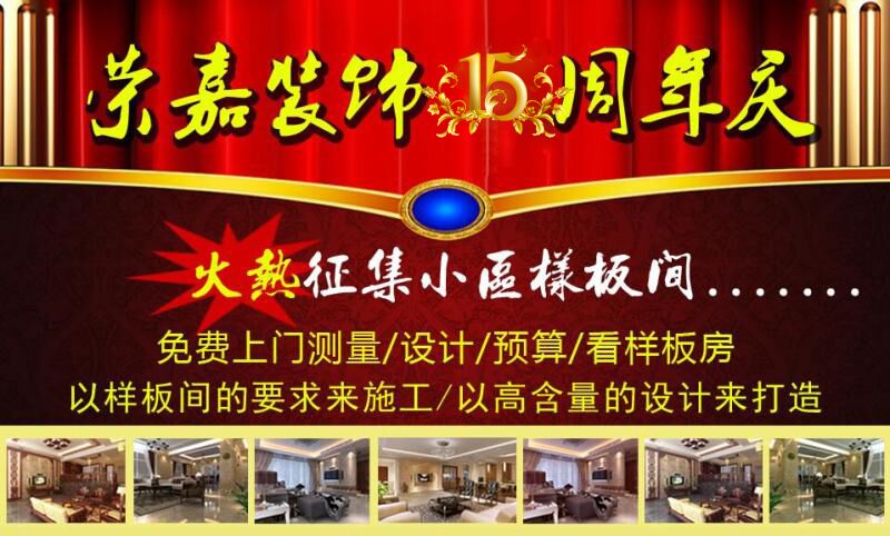 ☞『荣嘉装饰』夏不为利 酷爽放“价”